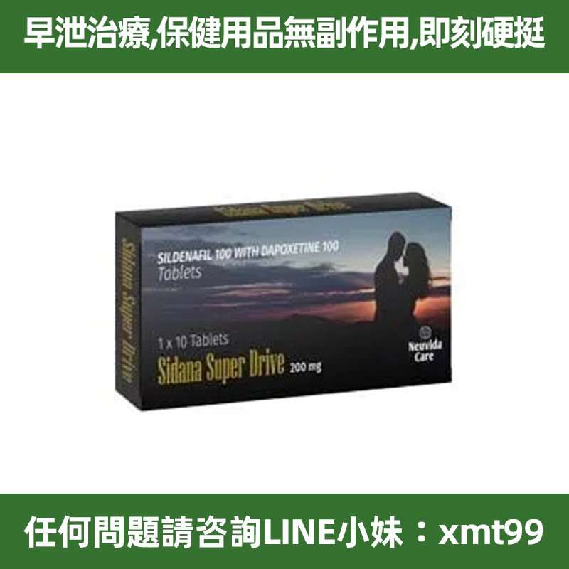 台灣現貨 sidana super drive 印度海王雙效片 100mg威爾剛+100mg必利勁 速效增硬持久助勃壯陽 10粒/盒 無效全額退費