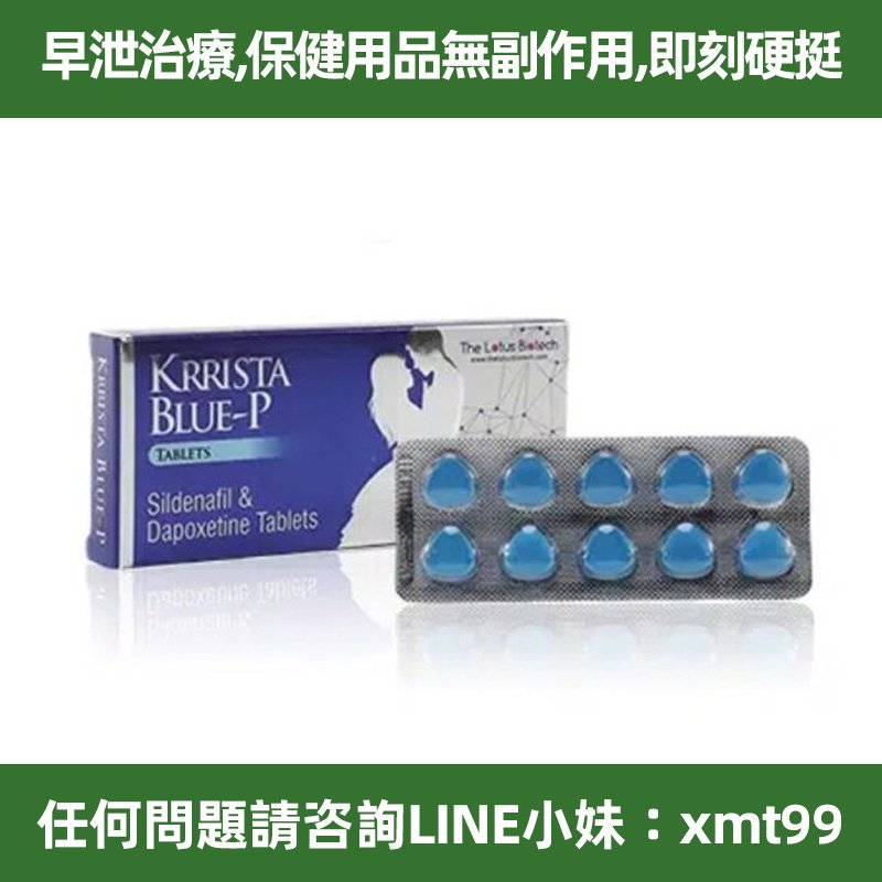 巔峰藍P KRRISTA BLUE‑P 印度雙效威而鋼 威爾剛110mg+必利勁110mg 强力助勃 延時持久 正品保障 假一罰十