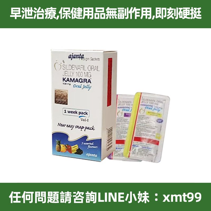 台灣現貨 果凍威爾鋼 kamagra 液態威爾鋼 液體偉哥 快速起效 最強硬度 隱蔽攜帶 7包/盒 正品保證