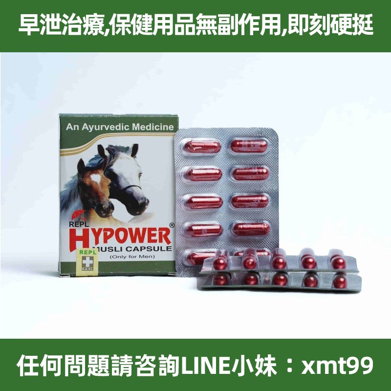 金剛馬 REPL Hypower 薄紗膠囊 更大的性慾和男性功能的全面提升 ~強力助勃有效持久+早洩剋星