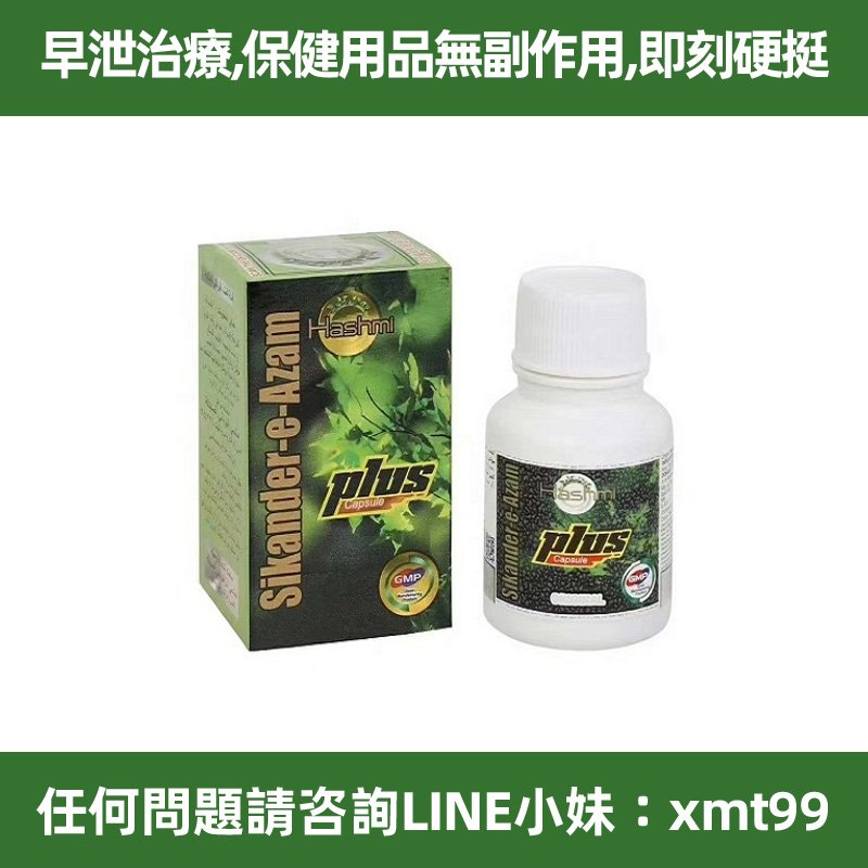 【原裝進口】正品印度小綠瓶綠巨人陰莖增大藥膠囊 Hashmi Sikander-E-Azam Plus 男性增強膠囊 金槍不倒 男用滋補 印度小綠瓶增大膠囊