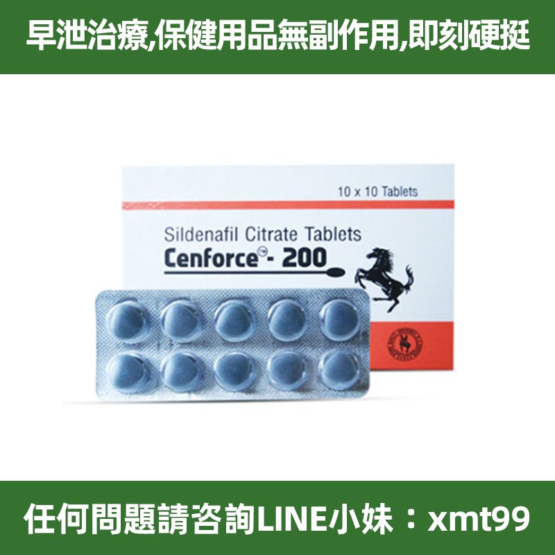 台灣熱銷 超級威爾剛 印度馬牌200 黑威 超級勃起增硬 Cenforce-200 Sildenafil 200mg/10粒 假一罰十 無效全額退款