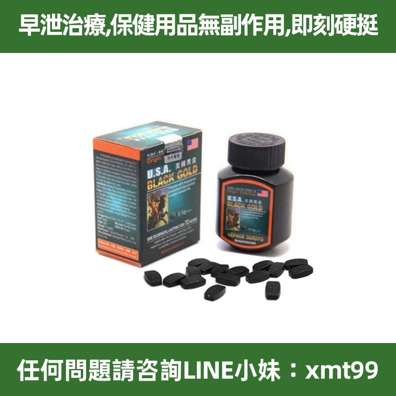 在臺現貨 美國黑金 男性補腎壯陽 天然草本純中藥配方 強效壯陽 無副作用 16粒/1瓶