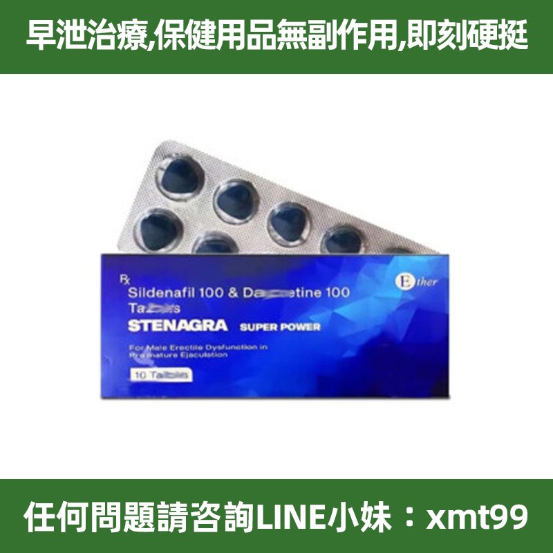 在臺現貨 超級威爾剛雙效Stenagra Super power藍鑽必利勁威猛雙效片 速效增硬持久助勃壯陽 10粒/盒 無效全額退費