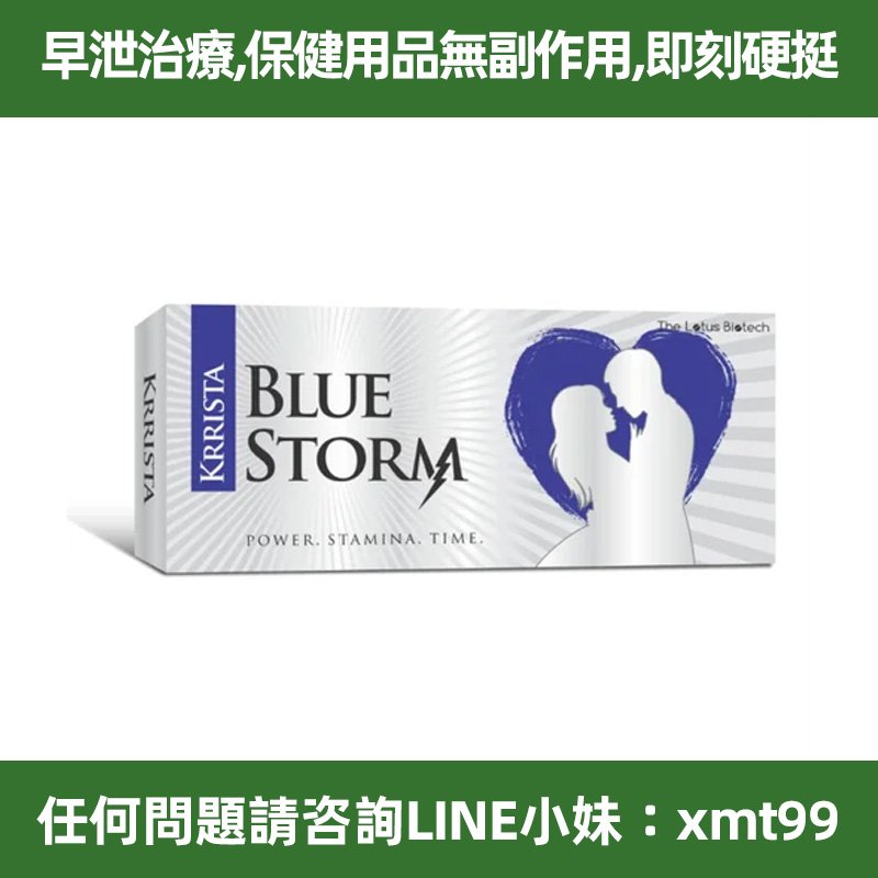 台灣現貨 印度雙效巔峰藍色風暴KRRISTA BLUE STORM( 200/60)西地那非200mg（威爾剛）+達泊西汀60mg（必利勁）假一罰十 無效全額退款